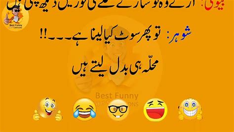 jokes in urdu|full urdu jokes.